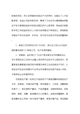 定稿万吨食用菌生产基地项目可行性研究报告完整版(图文高清版)